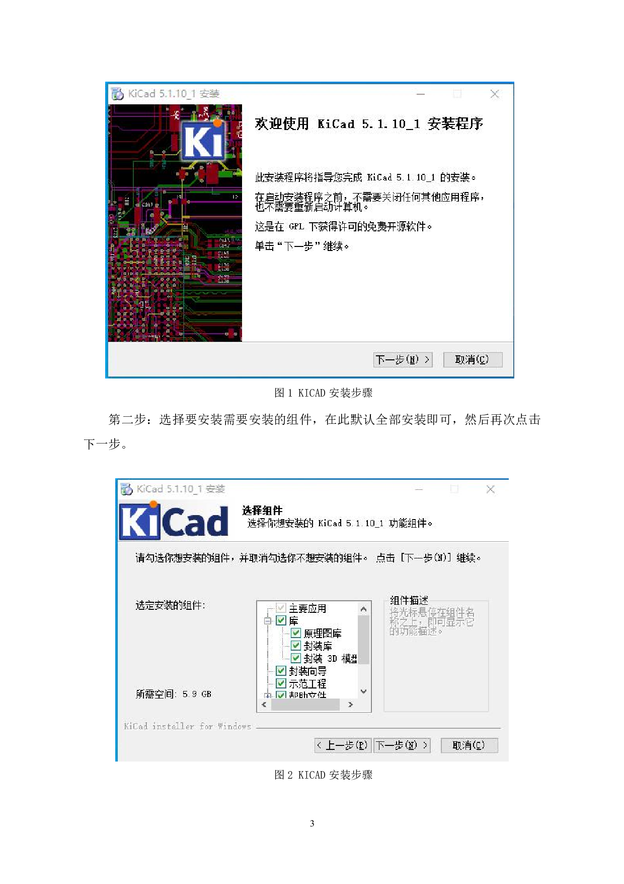 基于KiCad的放大电路pcb设计-9586字.pdf 第6页
