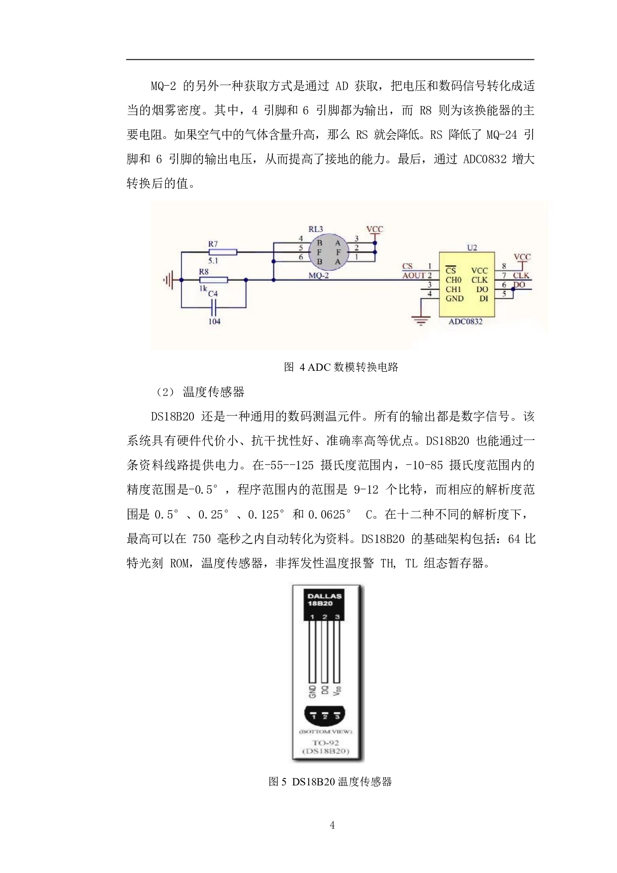 基于51单片机的烟雾火灾报警器设计-7762字.pdf 第7页