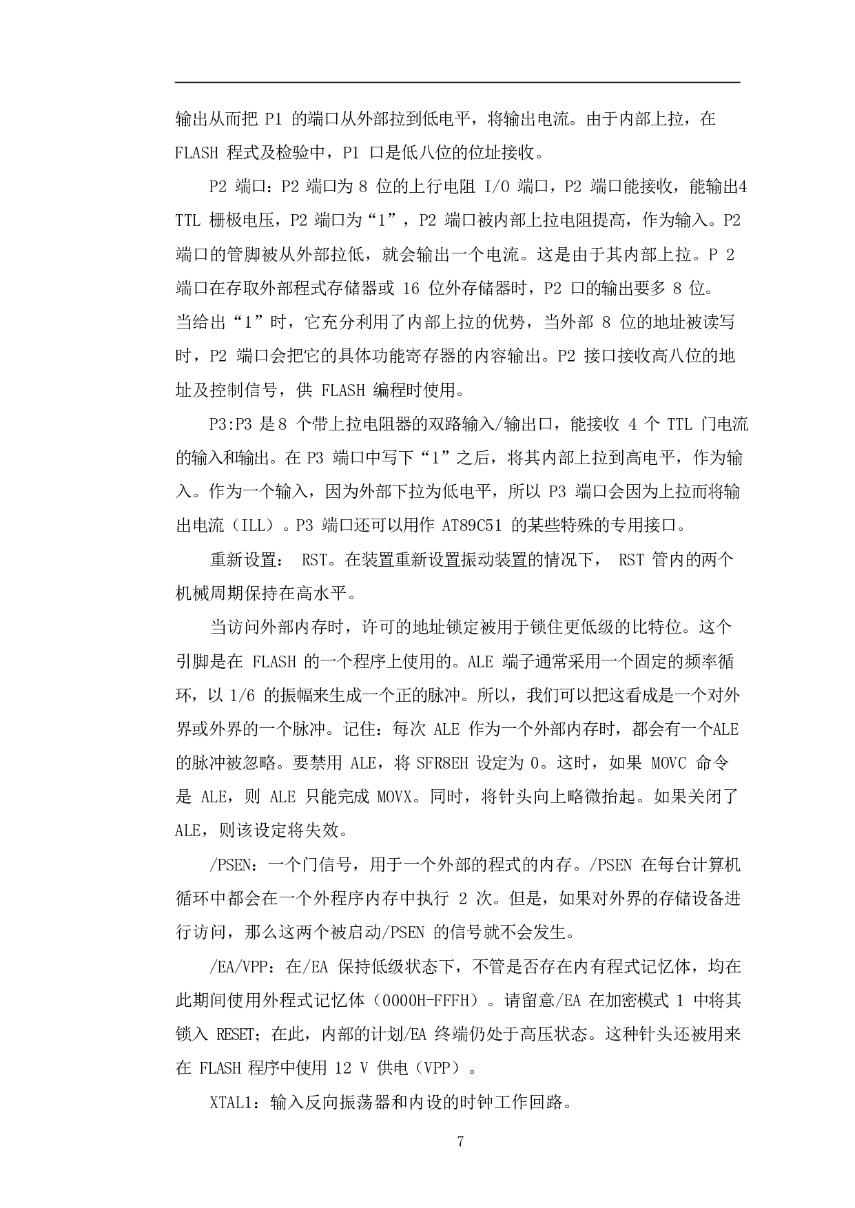 基于51单片机的烟雾火灾报警器设计-7762字.pdf 第10页