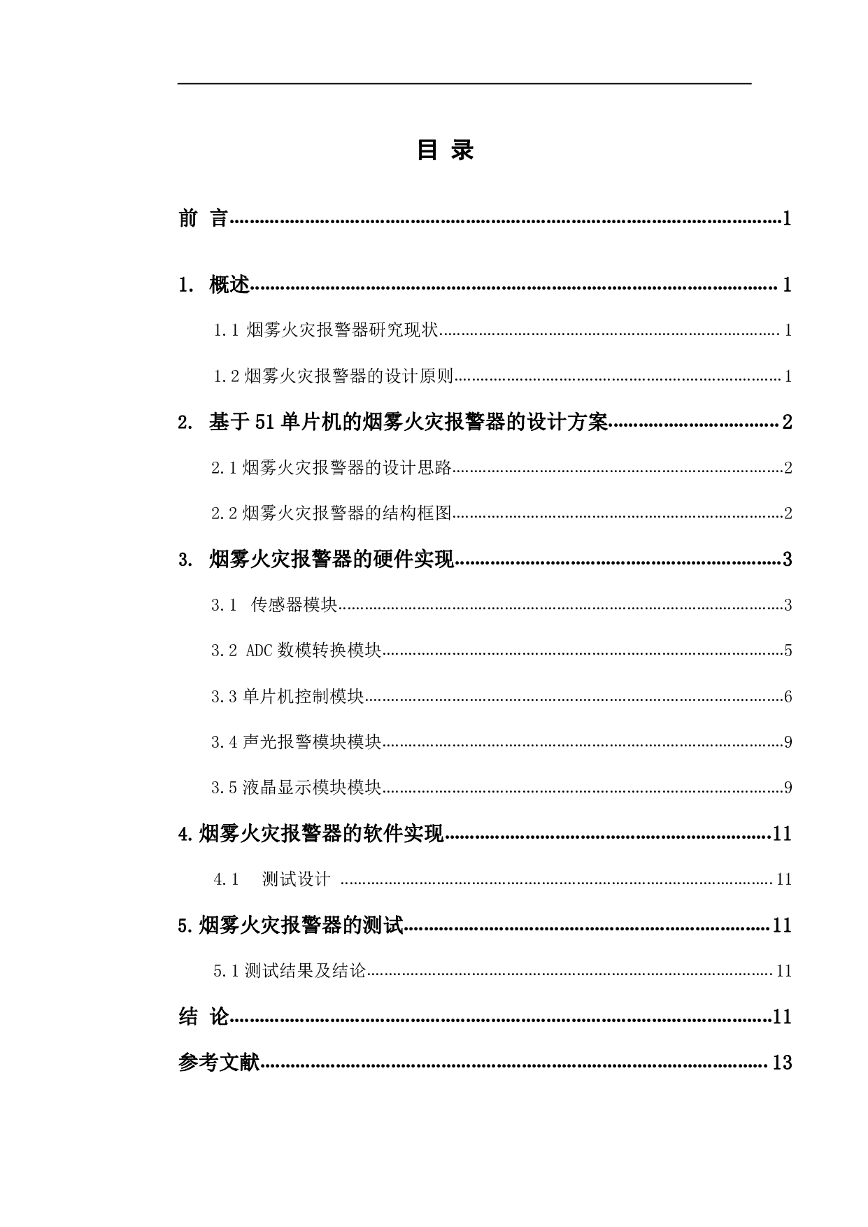 基于51单片机的烟雾火灾报警器设计-7762字.pdf 第1页