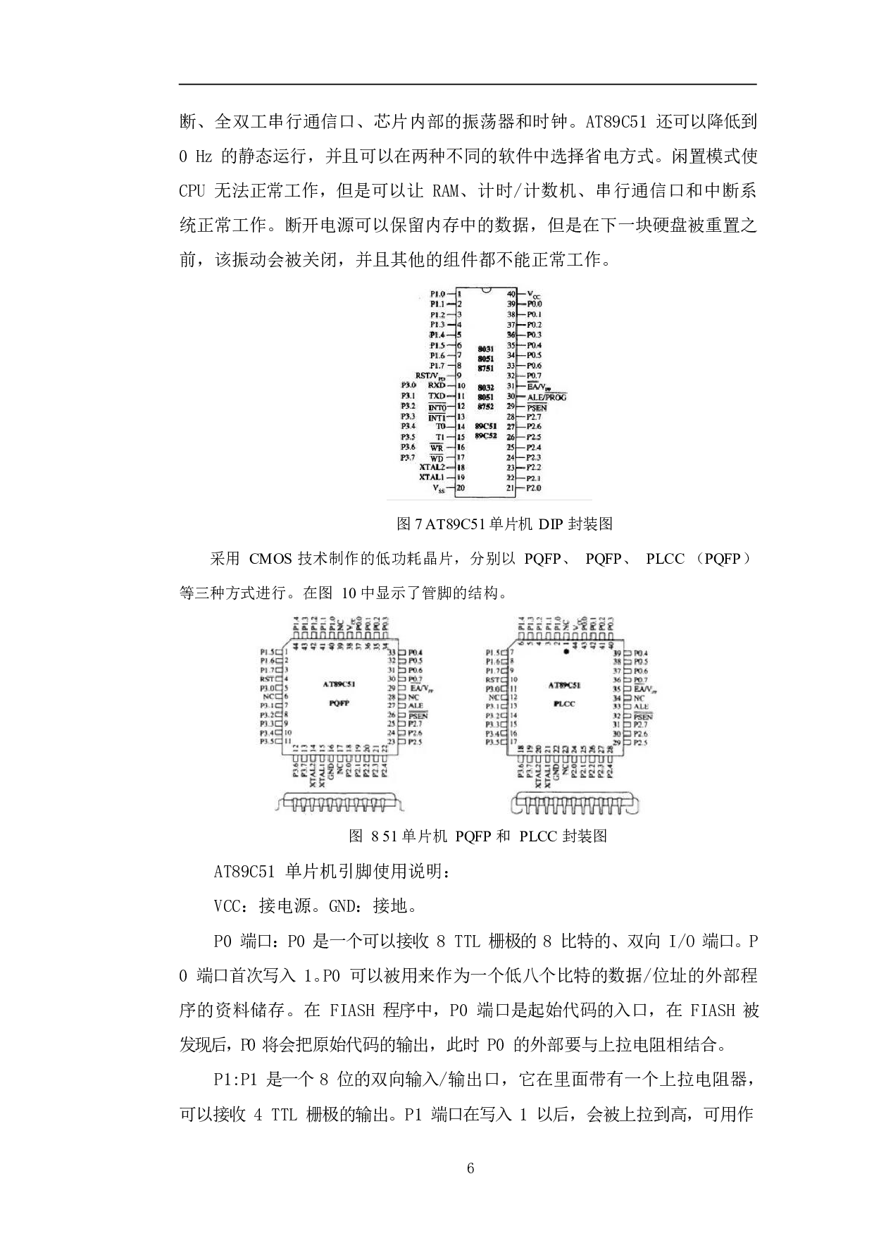 基于51单片机的烟雾火灾报警器设计-7762字.pdf 第9页