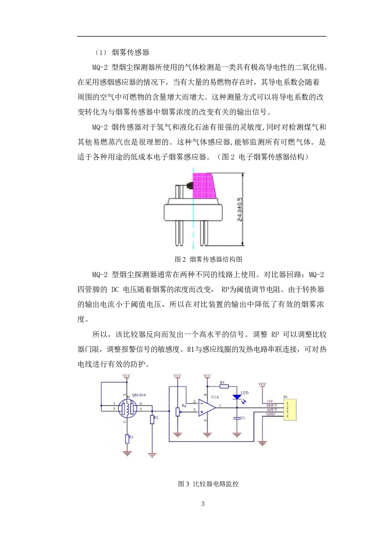 基于51单片机的烟雾火灾报警器设计-7762字.pdf 第6页