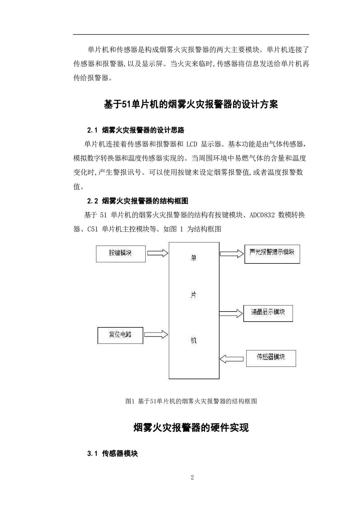基于51单片机的烟雾火灾报警器设计-7762字.pdf 第5页
