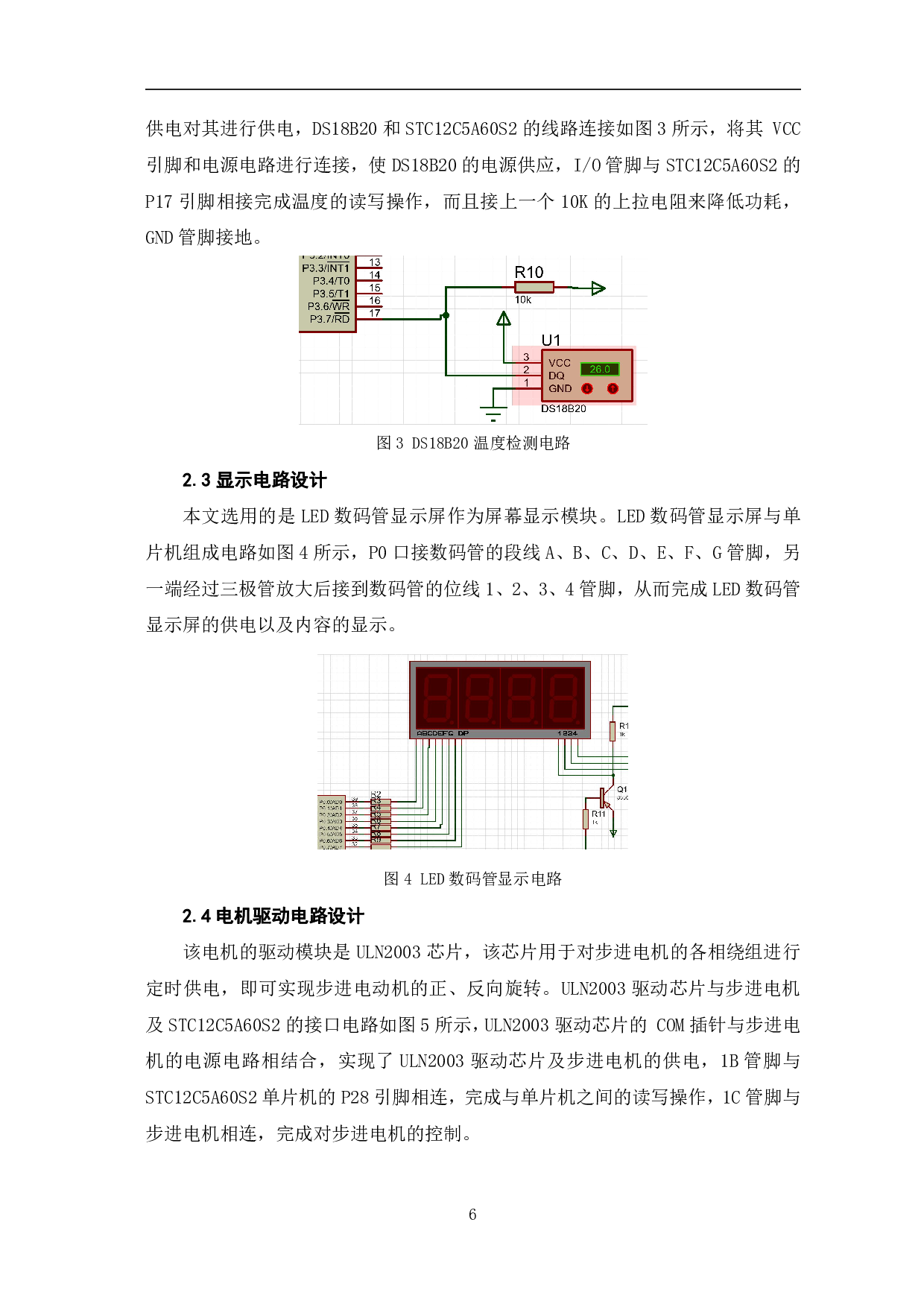 基于单片机的智能风扇的设计-7770字.pdf 第9页