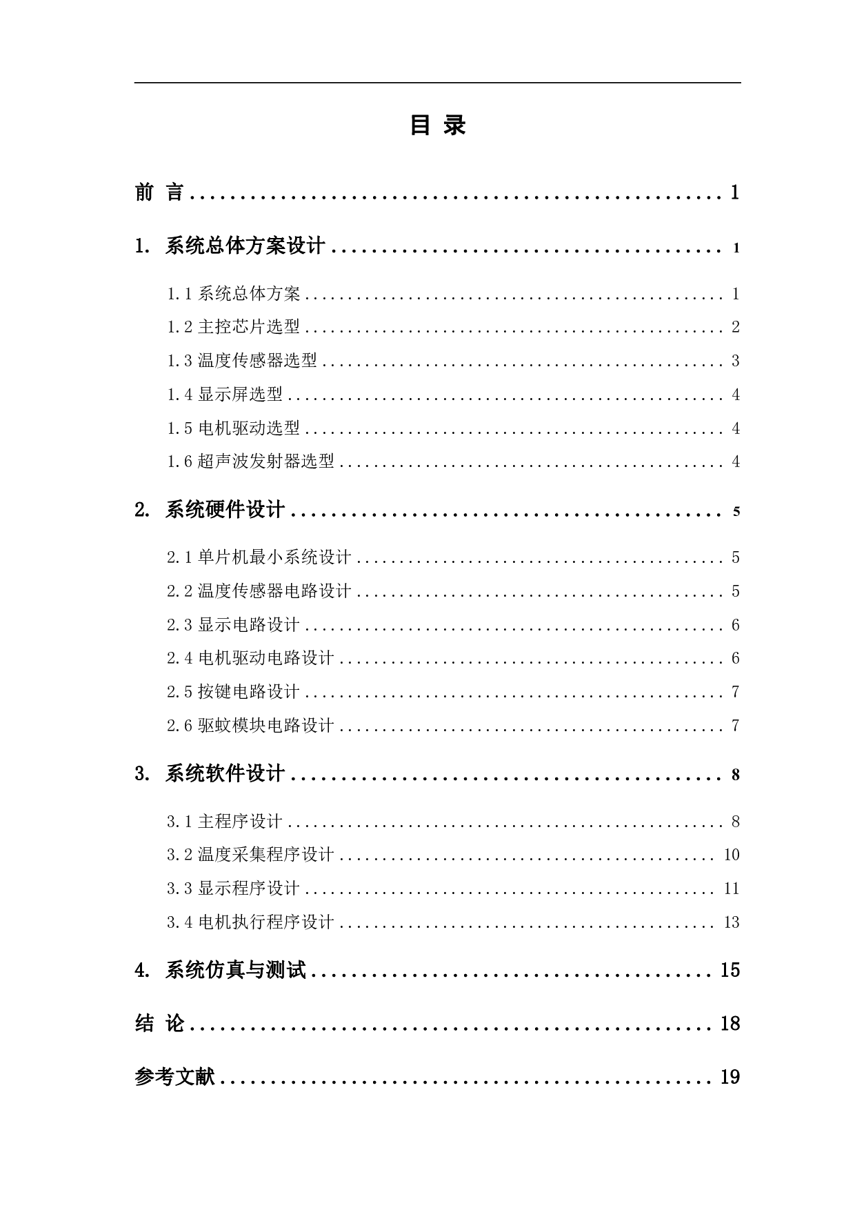 基于单片机的智能风扇的设计-7770字.pdf 第1页