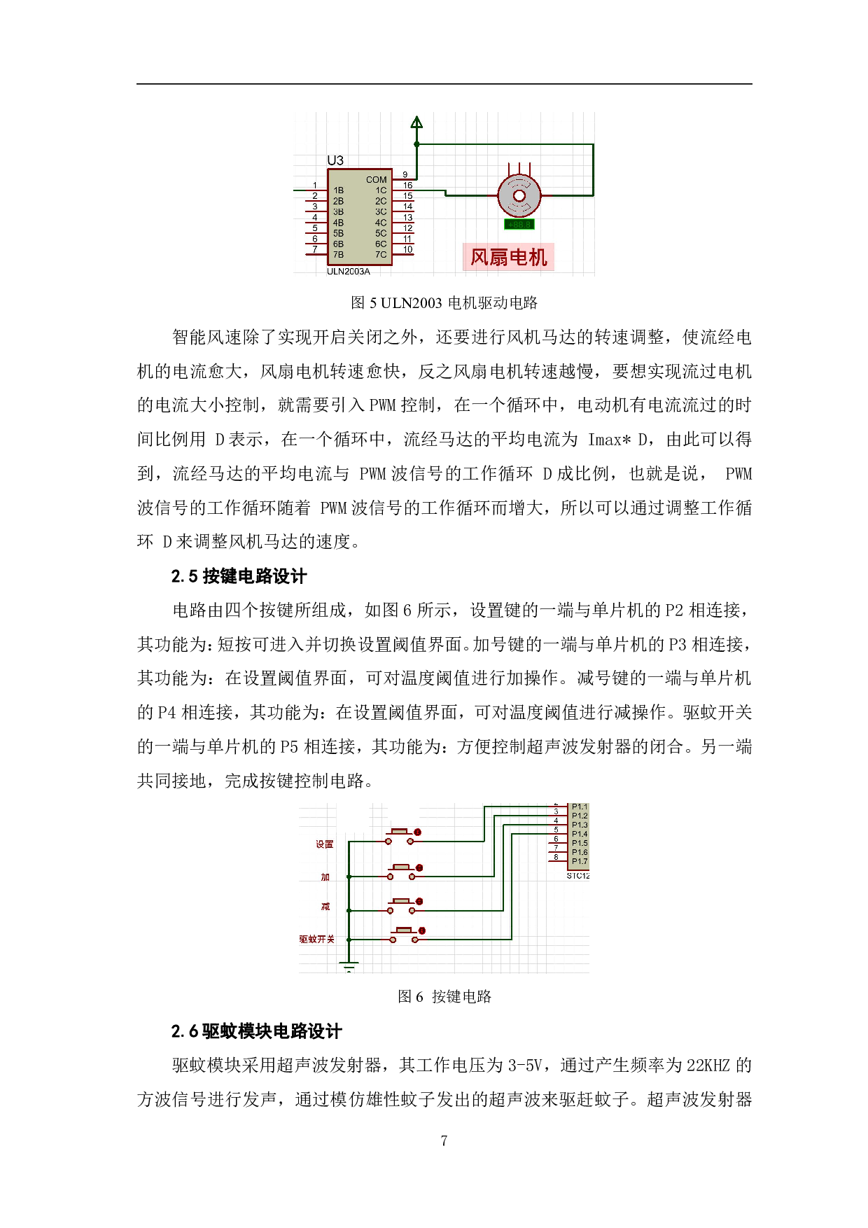 基于单片机的智能风扇的设计-7770字.pdf 第10页