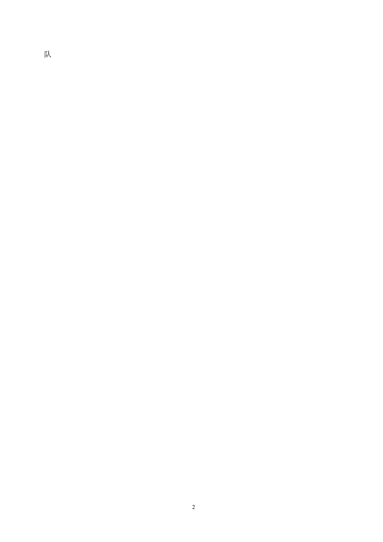 西湖风景名胜区短视频营销策略的存在的问题与对策-8728字.doc 第4页