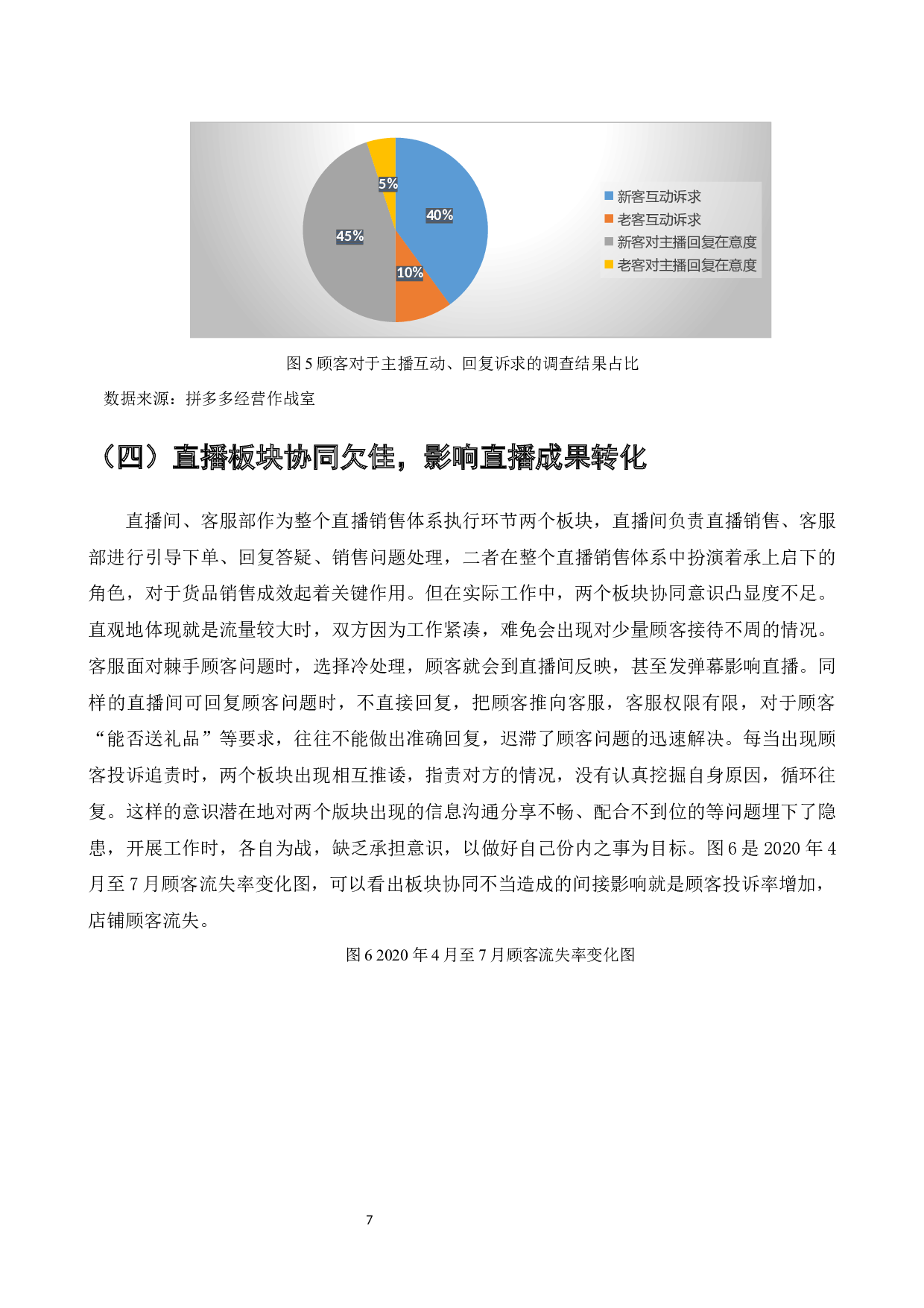 广州银鼎珠宝拼多多直播营销策略-9005字.docx 第9页