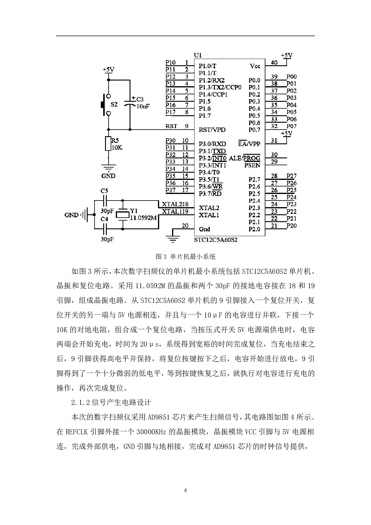 基于AD9851数字扫频仪的设计与制作-6416字.pdf 第7页