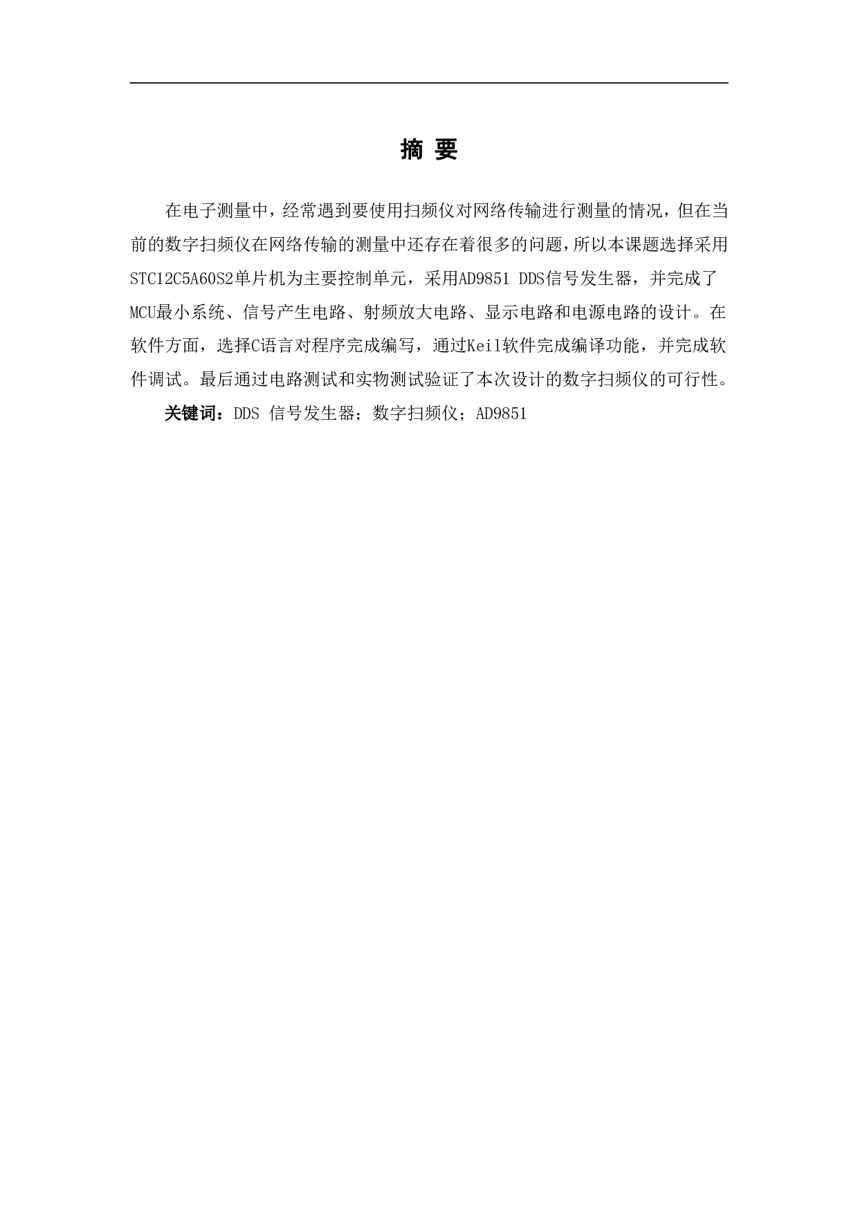 基于AD9851数字扫频仪的设计与制作-6416字.pdf 第2页