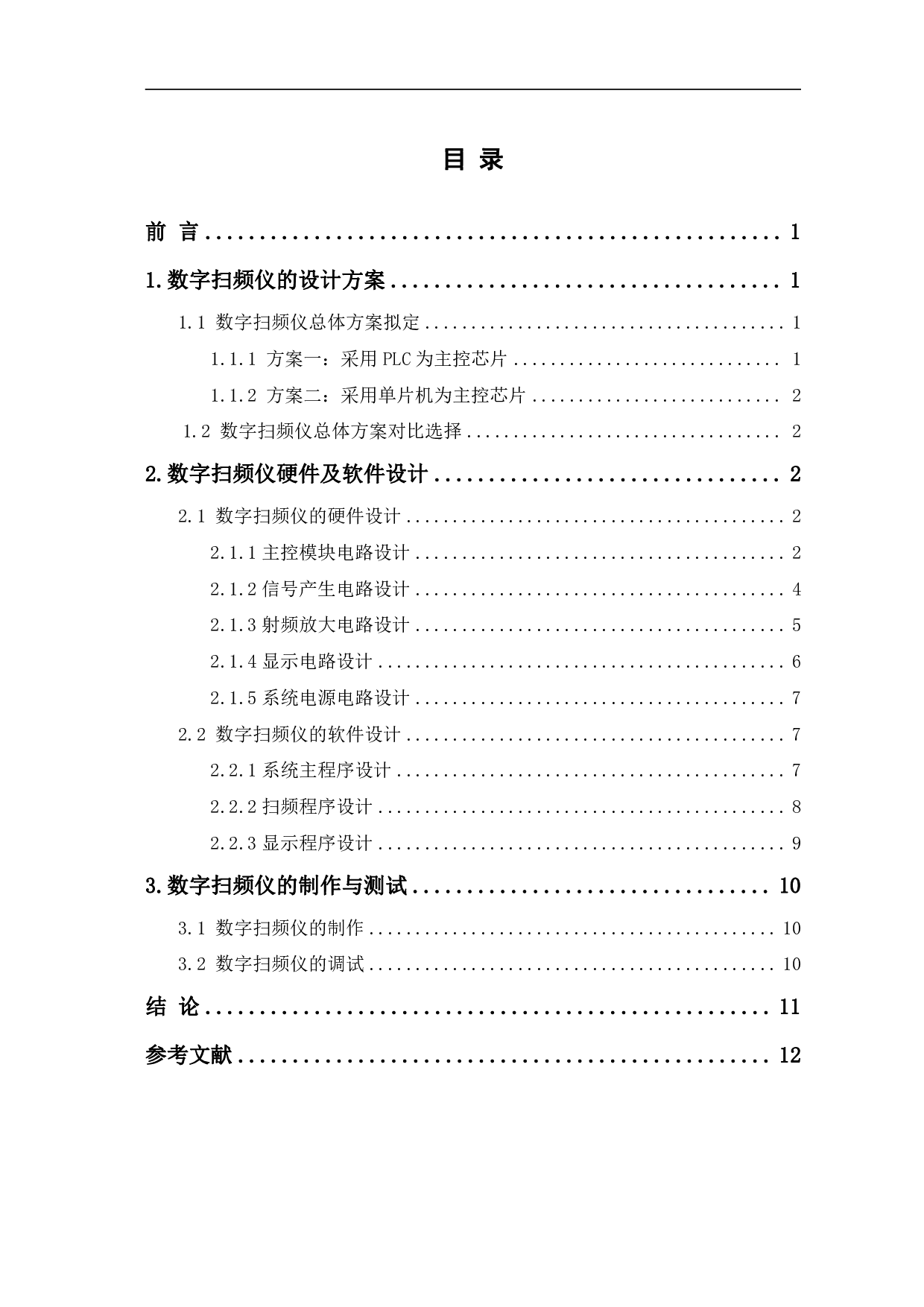基于AD9851数字扫频仪的设计与制作-6416字.pdf 第1页