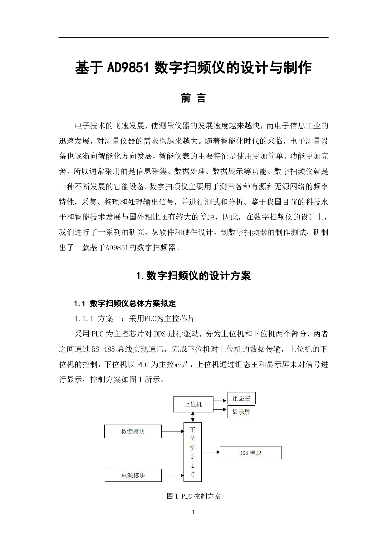基于AD9851数字扫频仪的设计与制作-6416字.pdf 第4页
