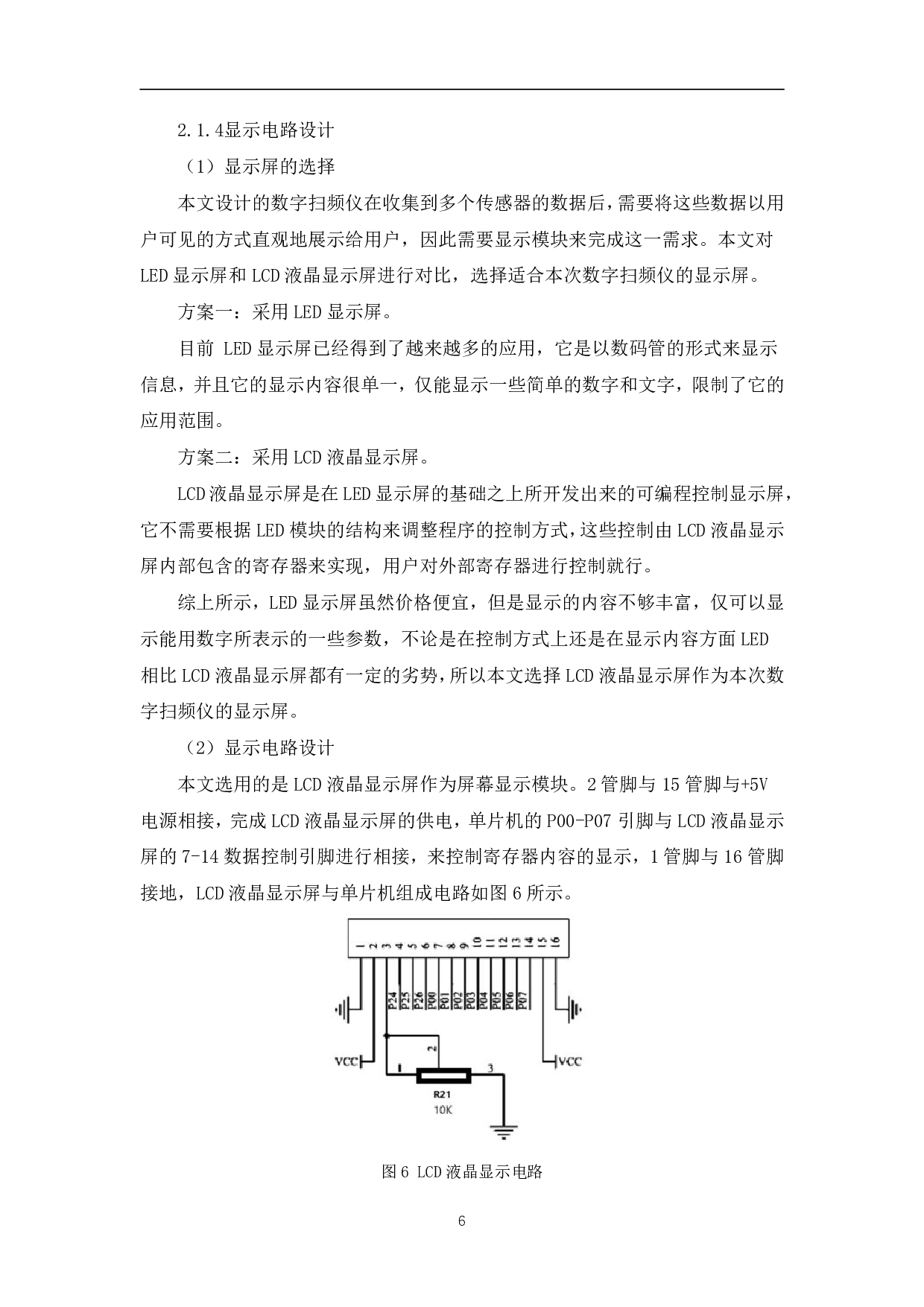 基于AD9851数字扫频仪的设计与制作-6416字.pdf 第9页