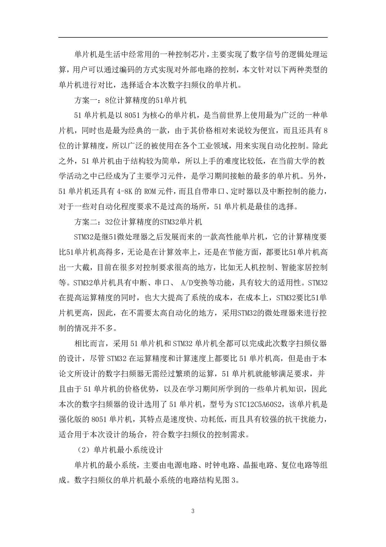 基于AD9851数字扫频仪的设计与制作-6416字.pdf 第6页