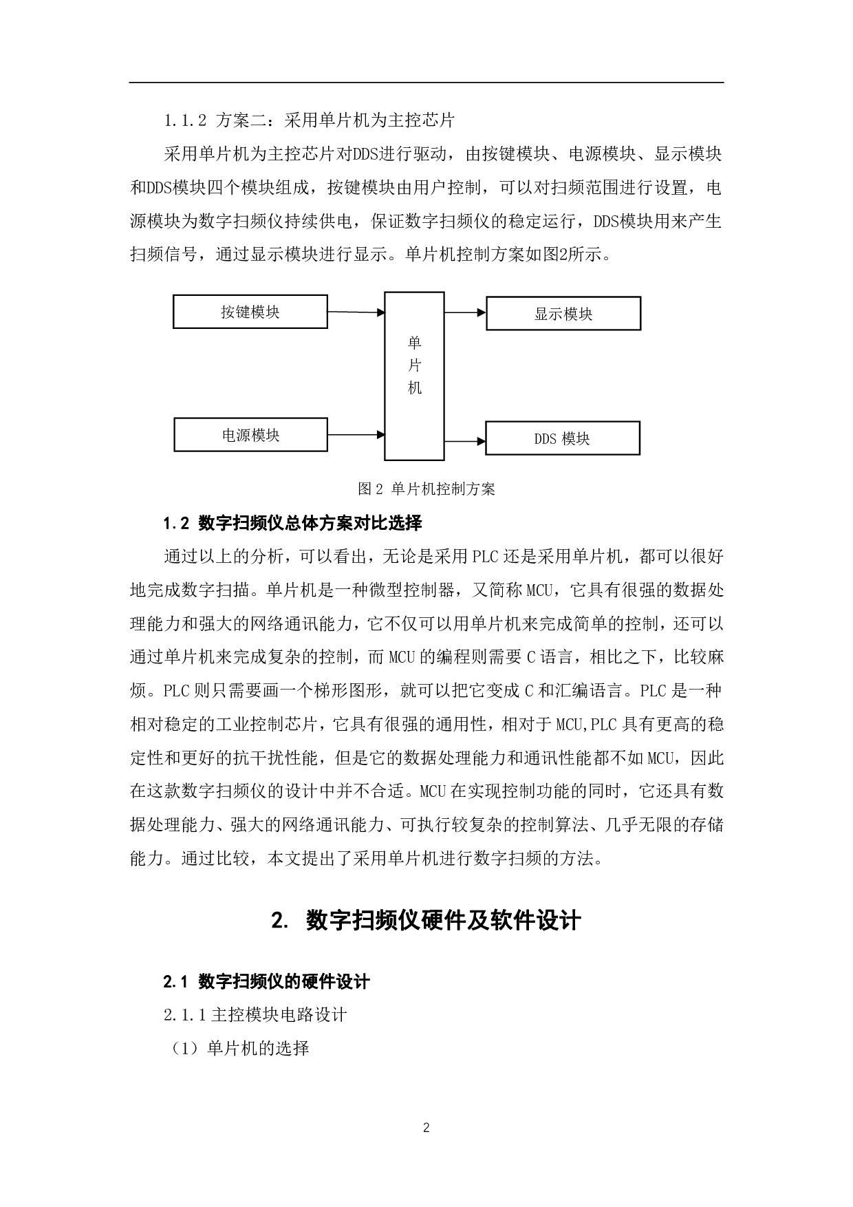基于AD9851数字扫频仪的设计与制作-6416字.pdf 第5页