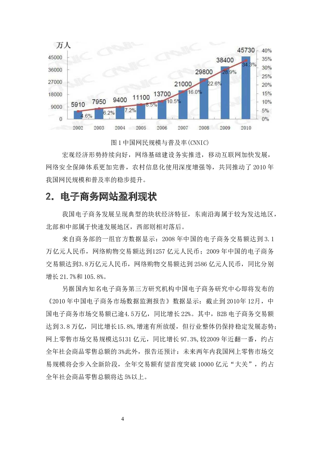 电子商务网站盈利能力影响因素分析及数学模型研究-10009字.docx 第3页