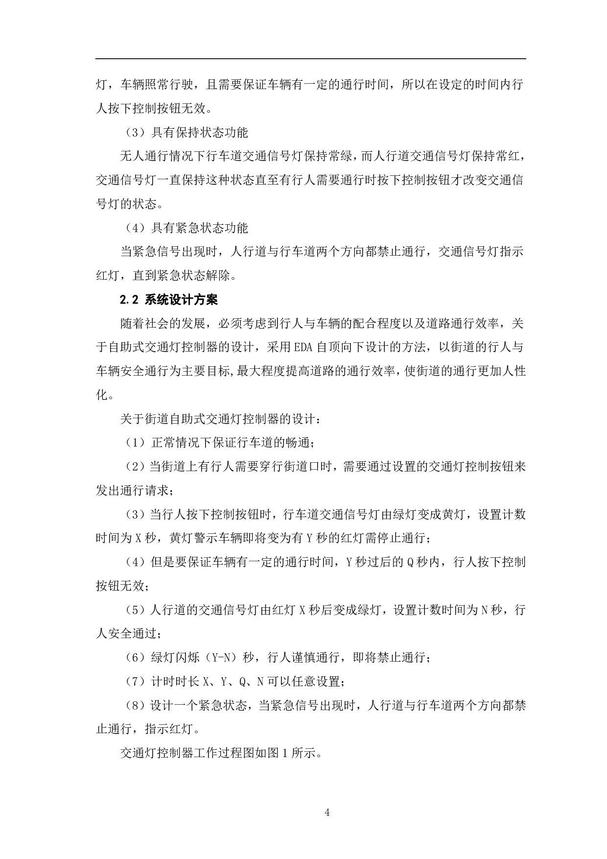 基于EDA的自助式交通灯控制器设计-8458字.pdf 第7页