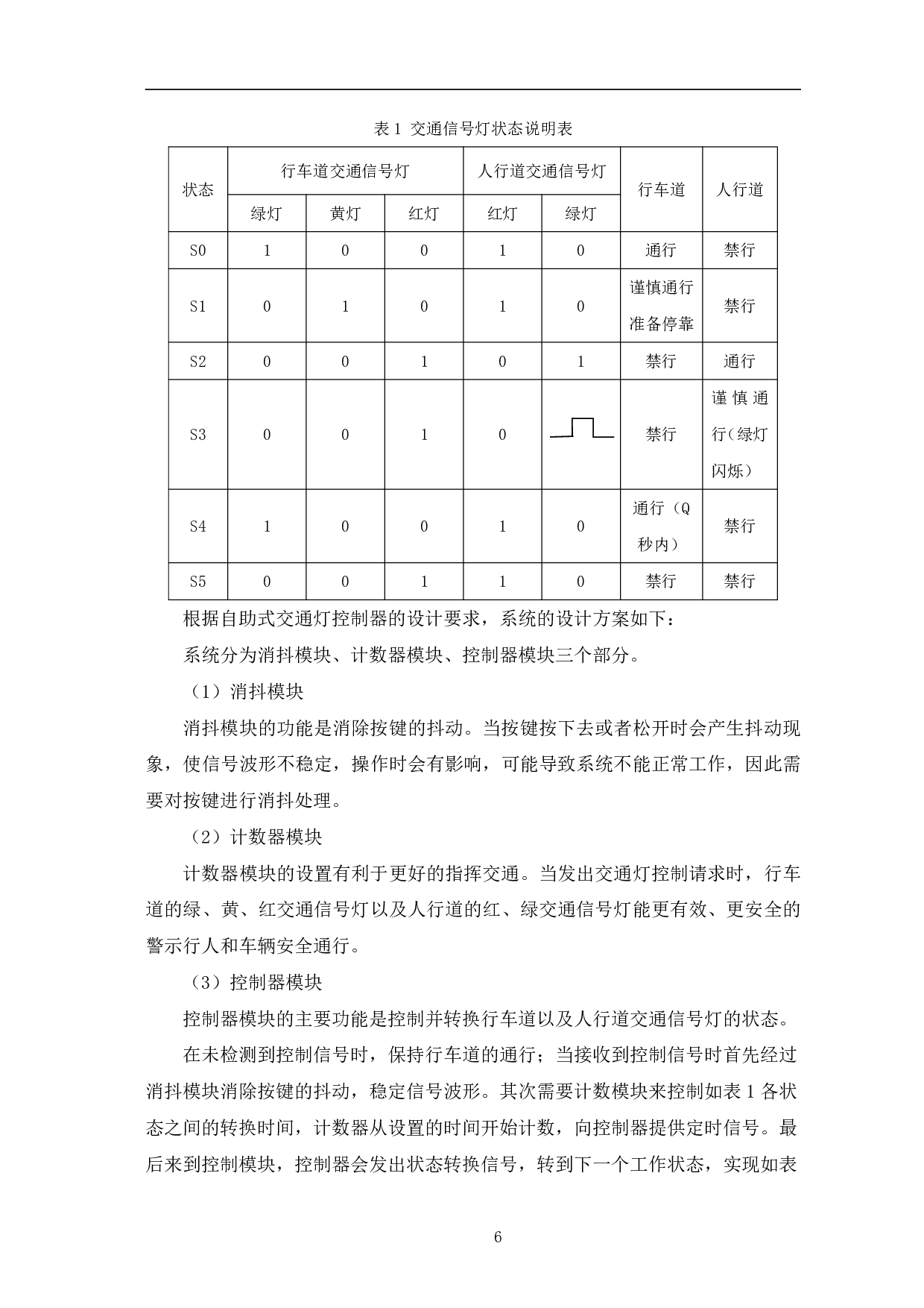 基于EDA的自助式交通灯控制器设计-8458字.pdf 第9页