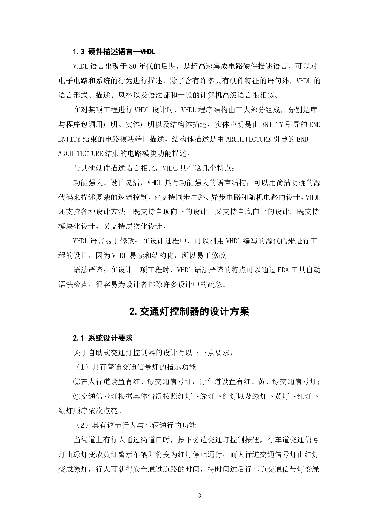 基于EDA的自助式交通灯控制器设计-8458字.pdf 第6页
