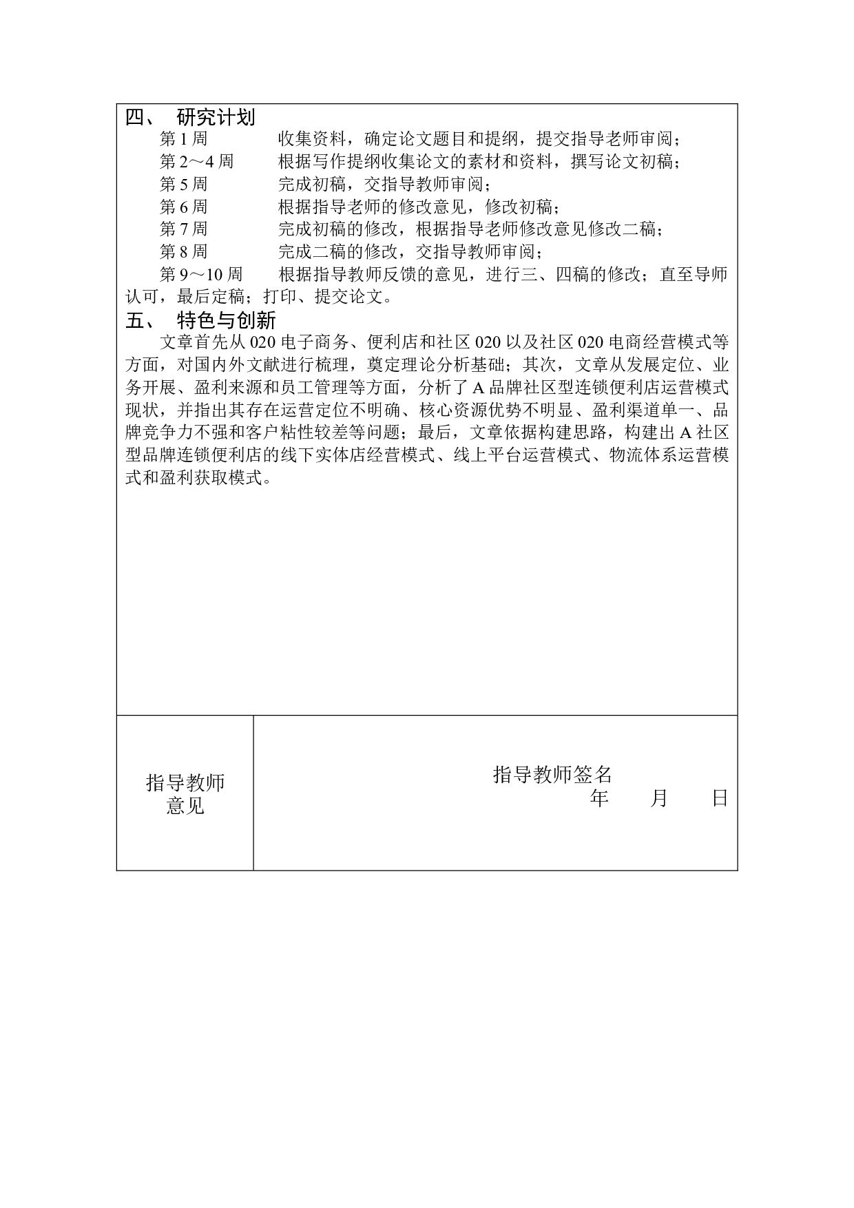 A品牌社区型连锁超市的电子商务模式研究-13738字.docx 第3页