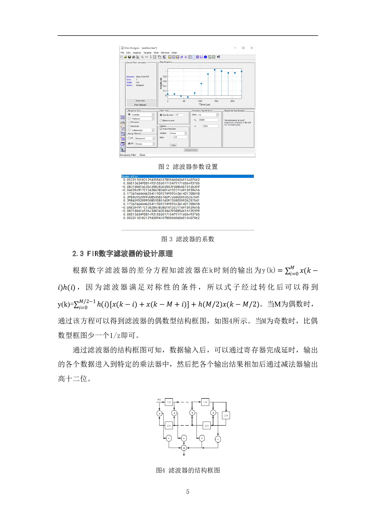 基于EDA的数字滤波器设计-7373字.pdf 第8页