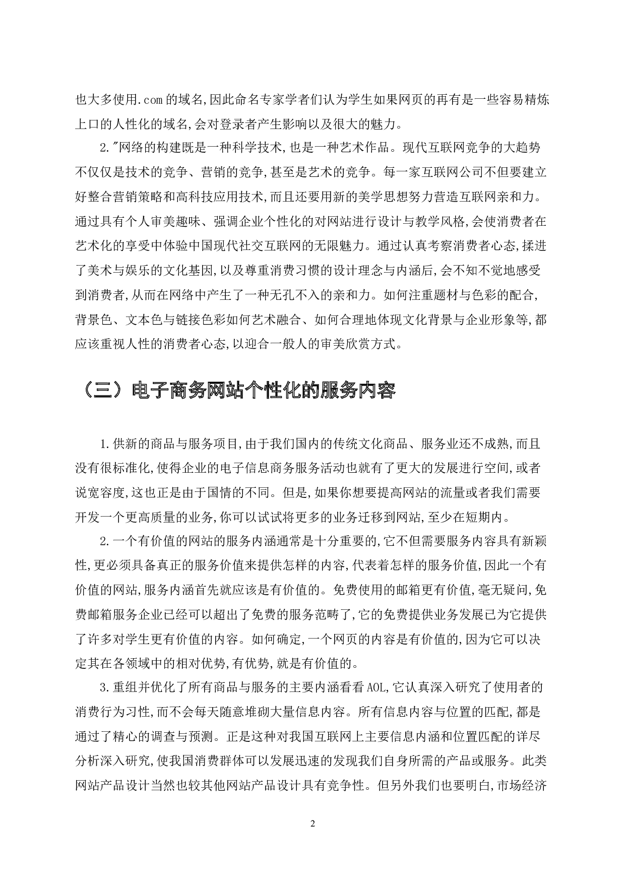 基于B2B的电子商务网站个性化服务的研究-14260字.docx 第4页