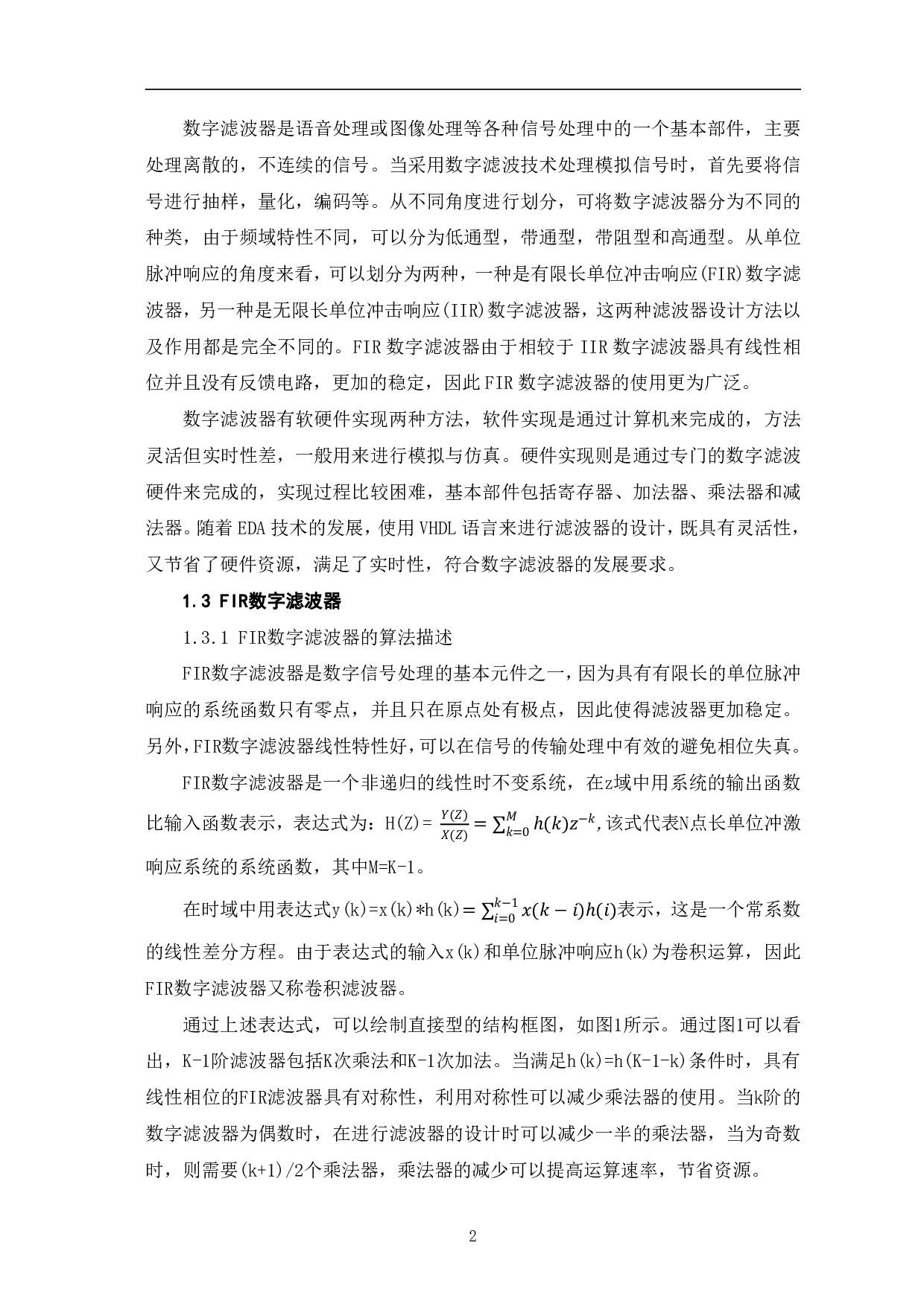 基于EDA的数字滤波器设计-7373字.pdf 第5页