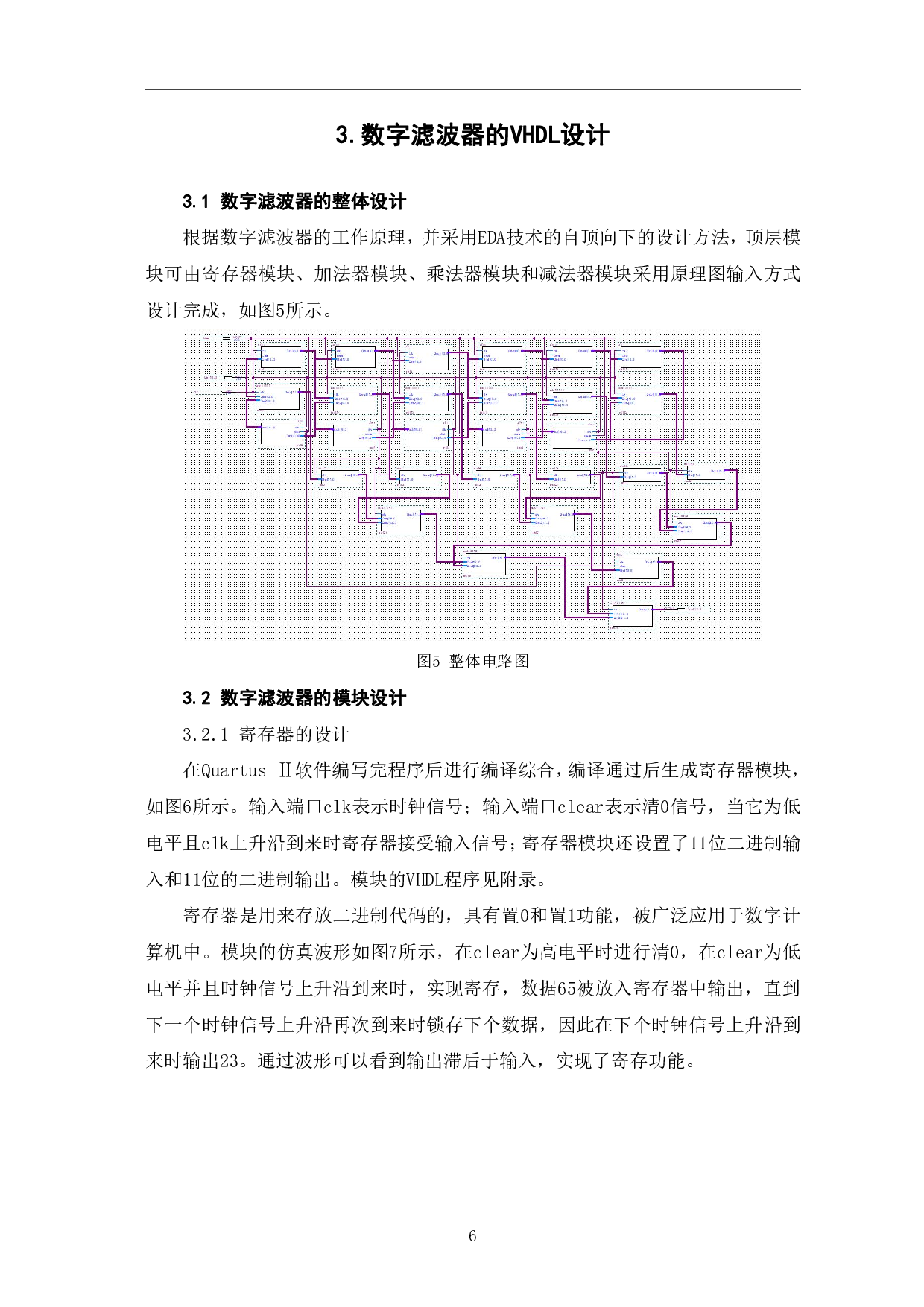 基于EDA的数字滤波器设计-7373字.pdf 第9页