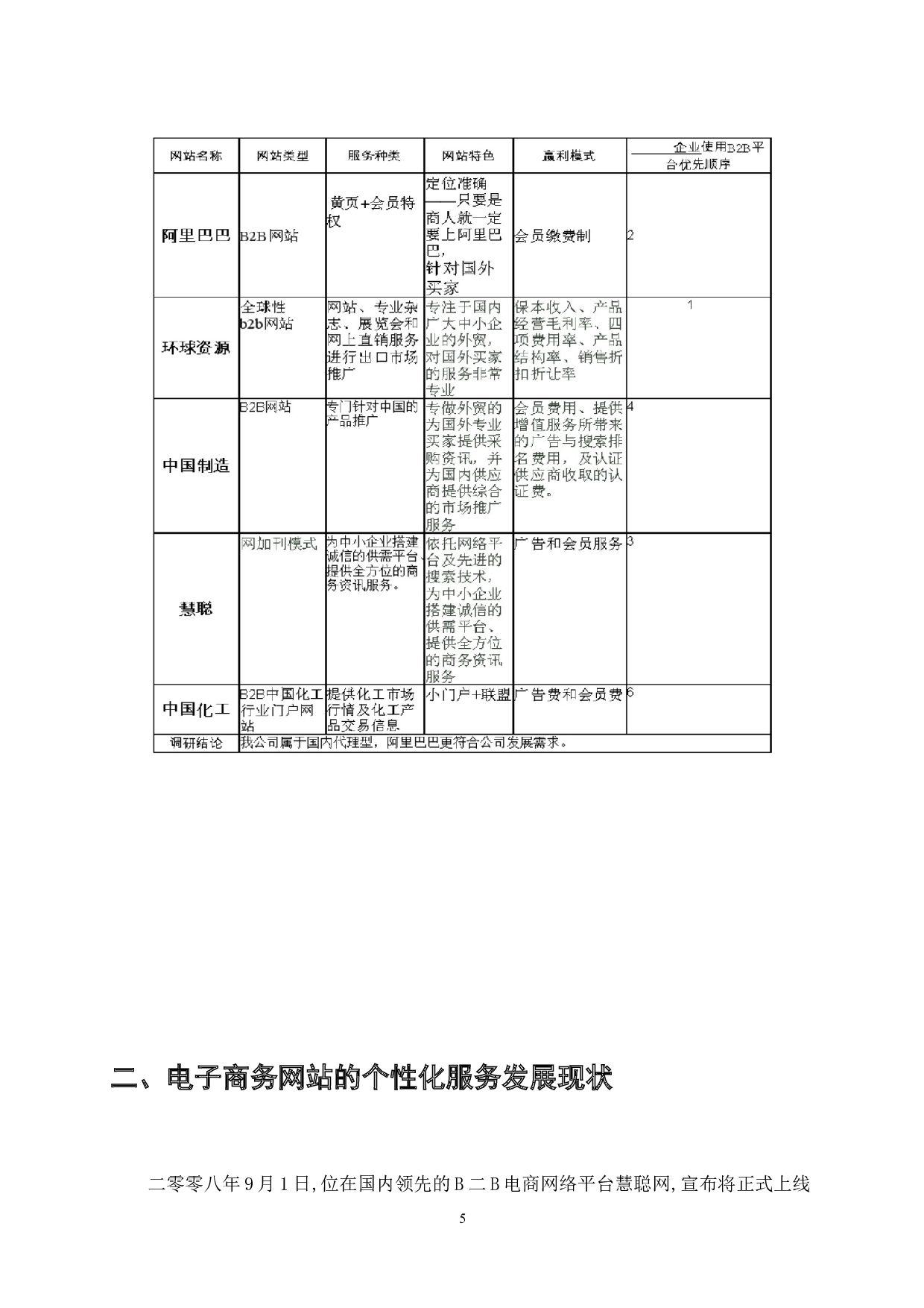 基于B2B的电子商务网站个性化服务的研究-14260字.docx 第7页