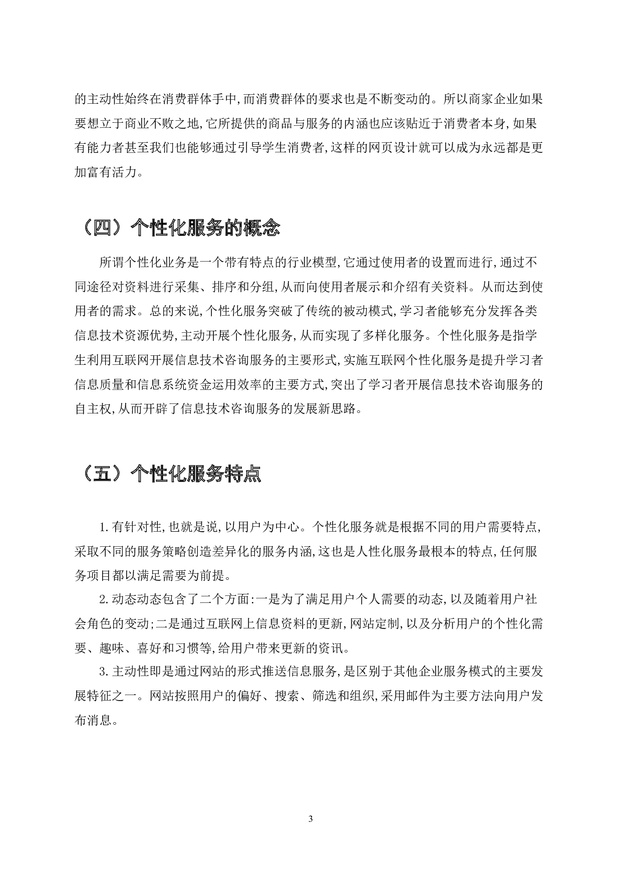基于B2B的电子商务网站个性化服务的研究-14260字.docx 第5页