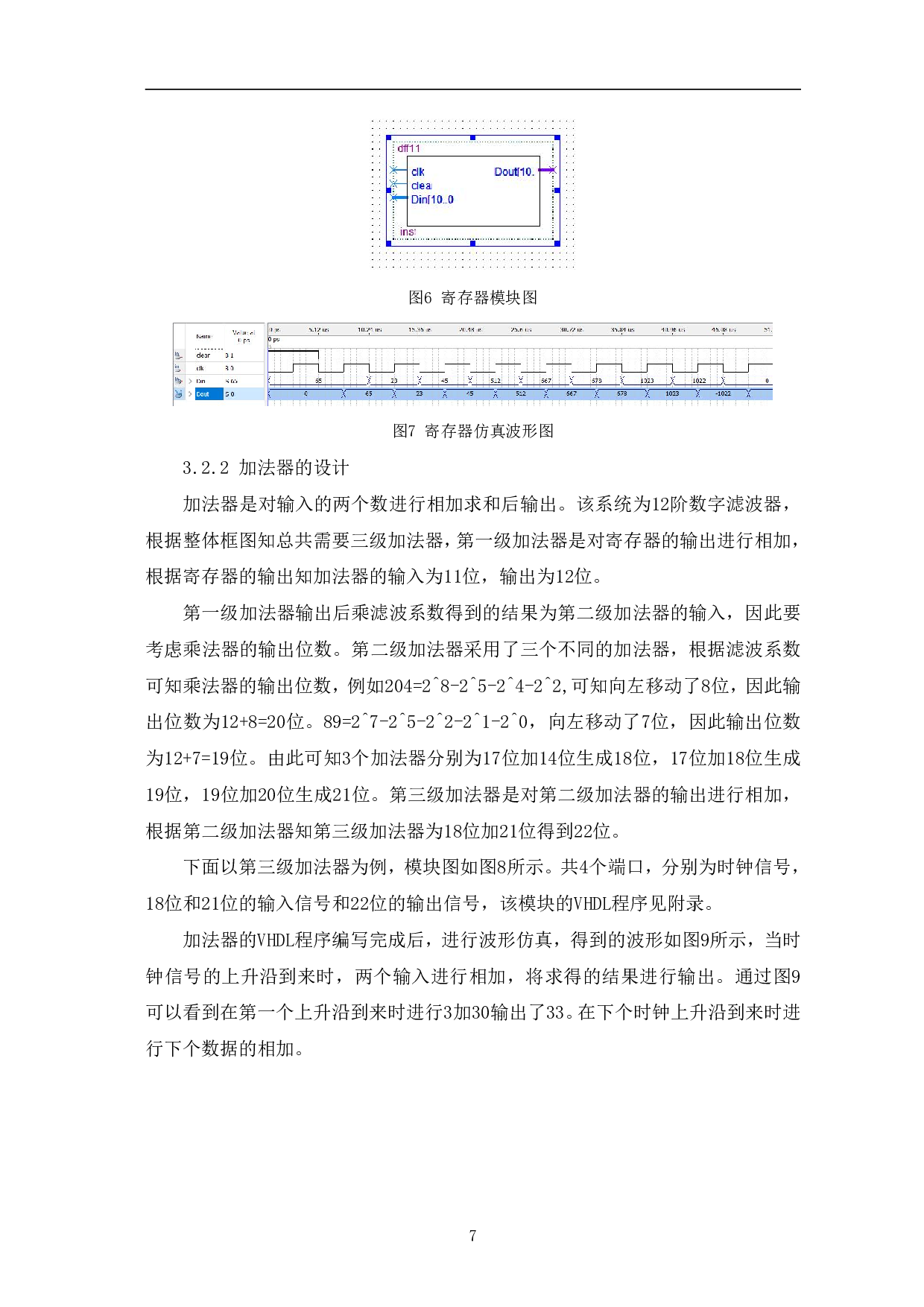 基于EDA的数字滤波器设计-7373字.pdf 第10页