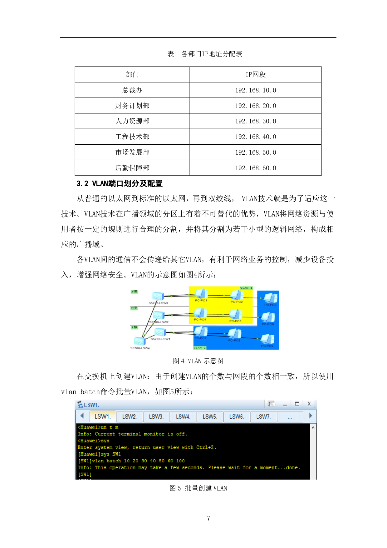 中小型企业园区网络的设计与实现-6048字.pdf 第10页