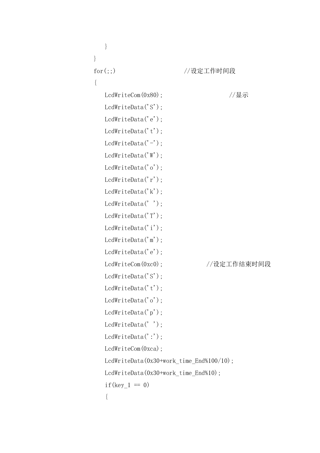 全自动太阳能路灯控制器主程序模块-949字.docx 第7页