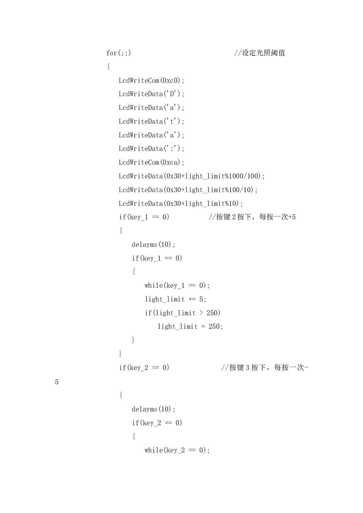 全自动太阳能路灯控制器主程序模块-949字.docx 第10页