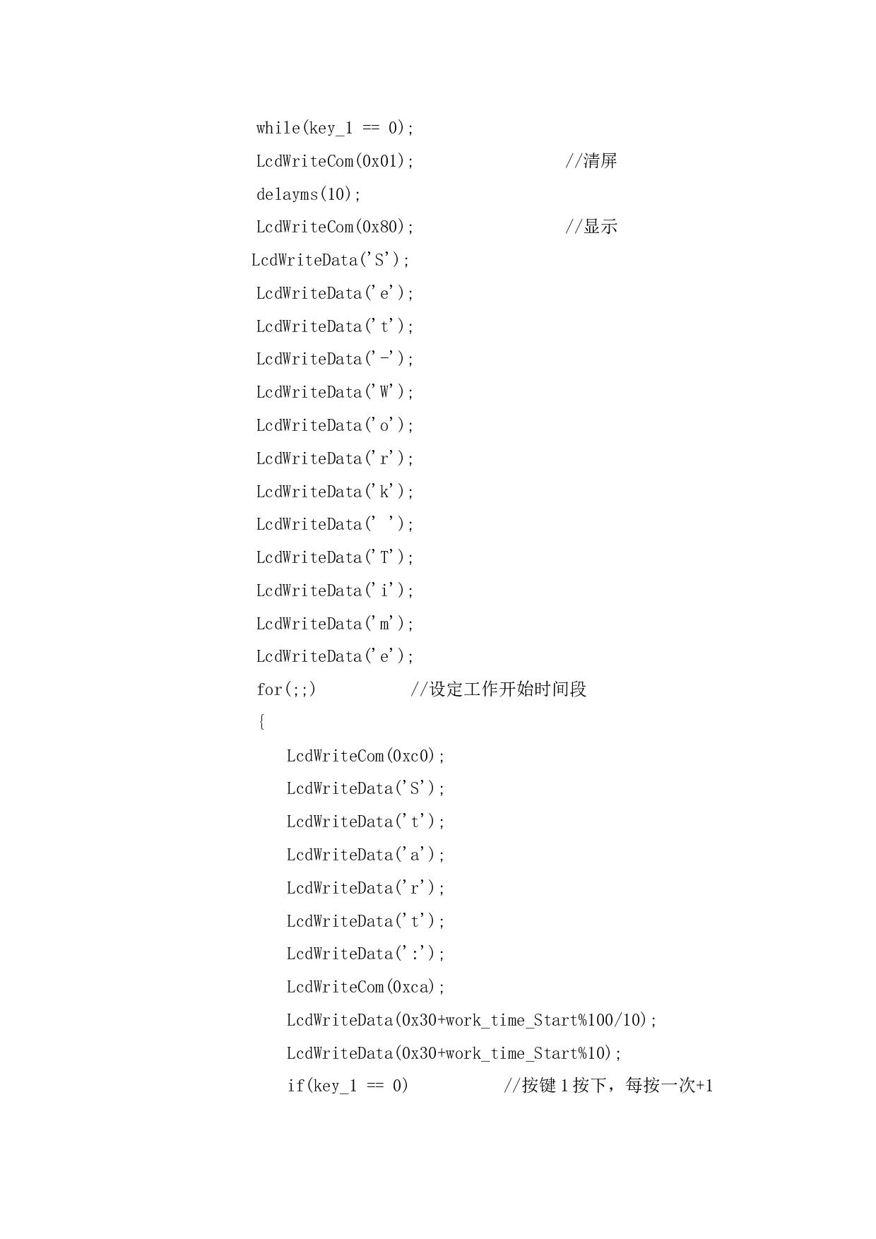 全自动太阳能路灯控制器主程序模块-949字.docx 第5页