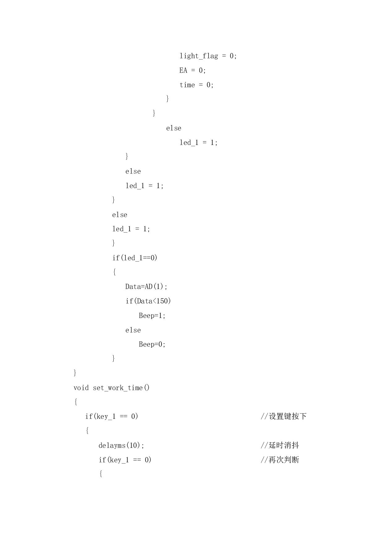 全自动太阳能路灯控制器主程序模块-949字.docx 第4页