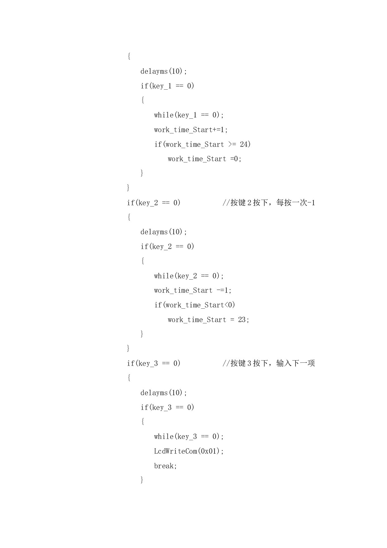 全自动太阳能路灯控制器主程序模块-949字.docx 第6页