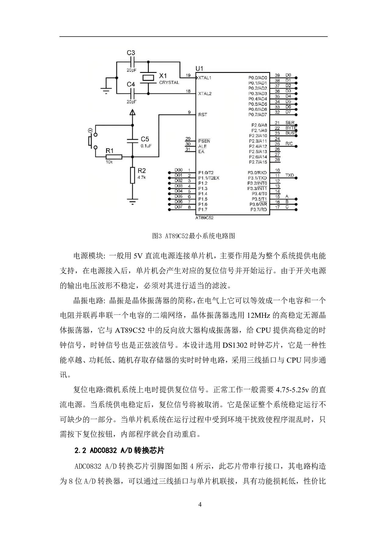 基于声光压力实现对照明灯的精准控制-8483字.pdf 第7页