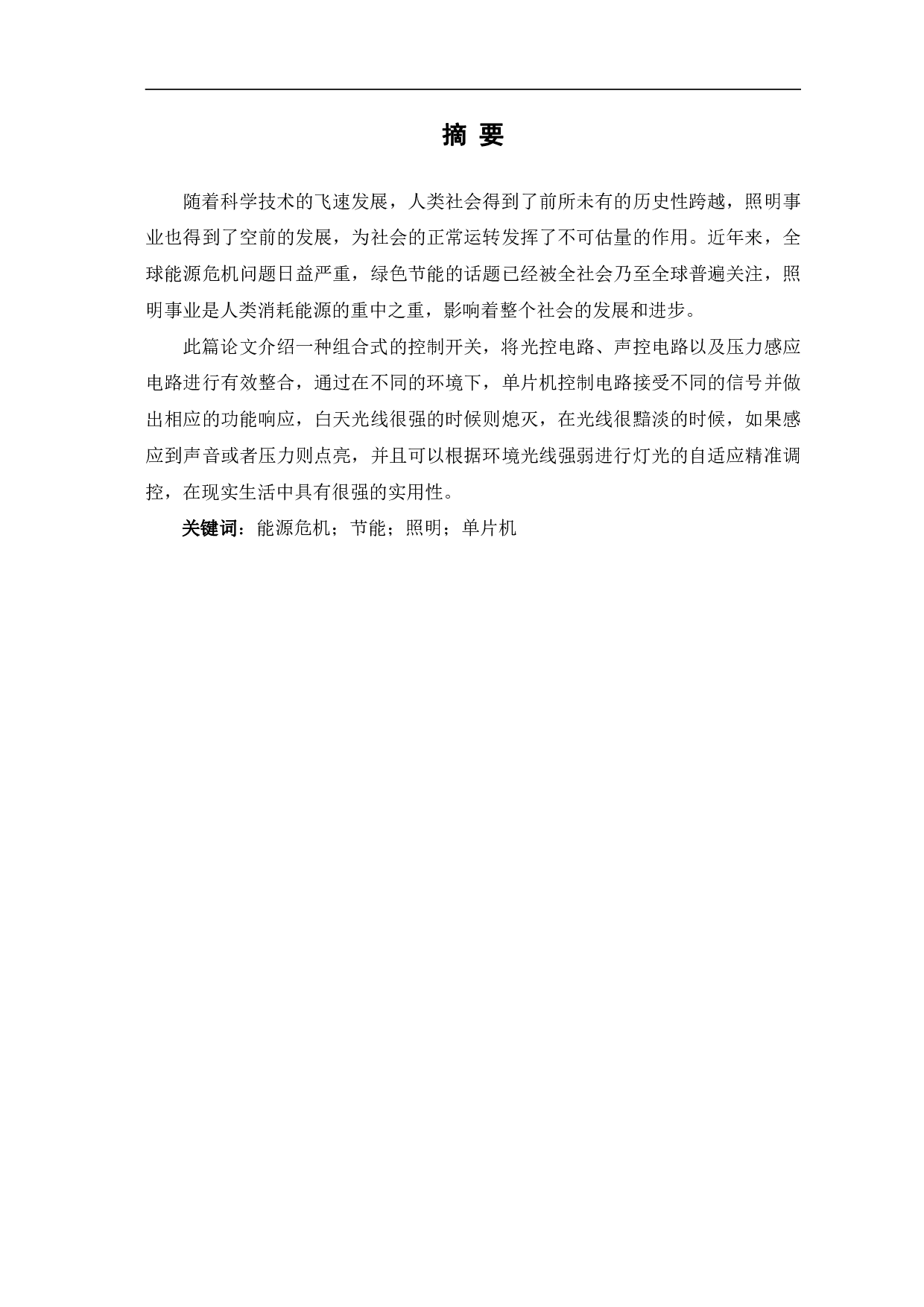 基于声光压力实现对照明灯的精准控制-8483字.pdf 第2页