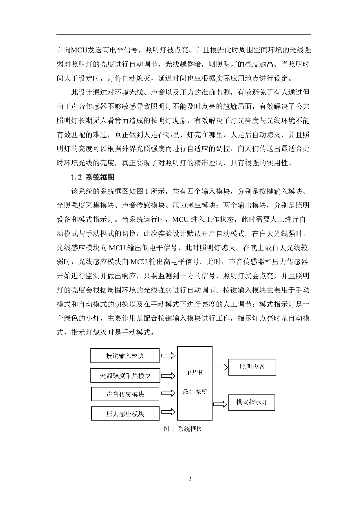 基于声光压力实现对照明灯的精准控制-8483字.pdf 第5页