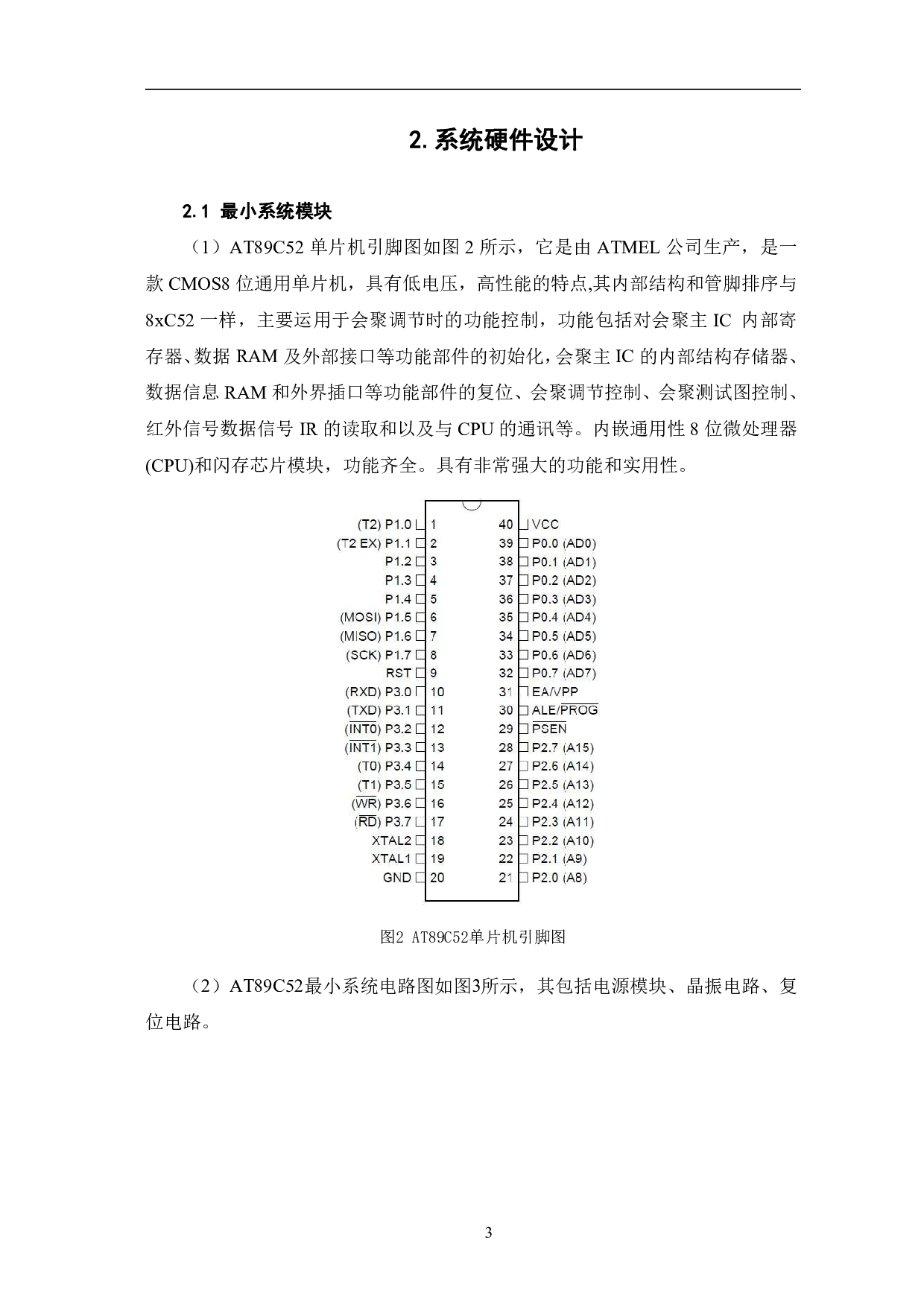 基于声光压力实现对照明灯的精准控制-8483字.pdf 第6页