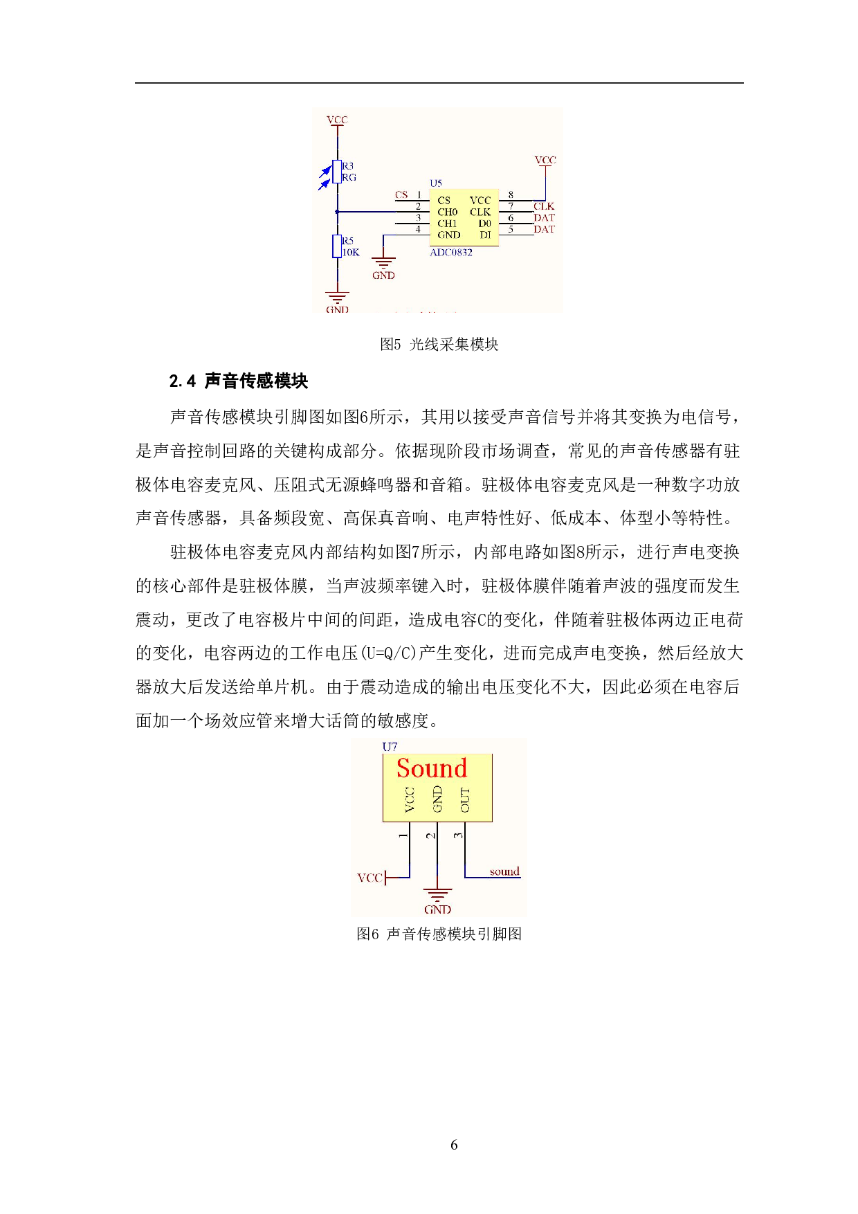 基于声光压力实现对照明灯的精准控制-8483字.pdf 第9页