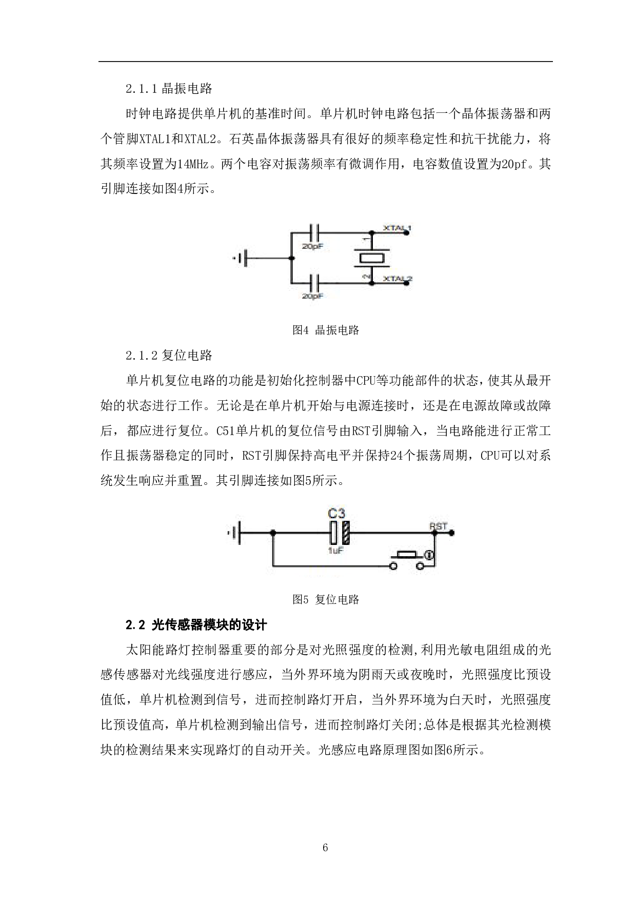 全自动太阳能路灯控制器的设计-6209字.pdf 第9页
