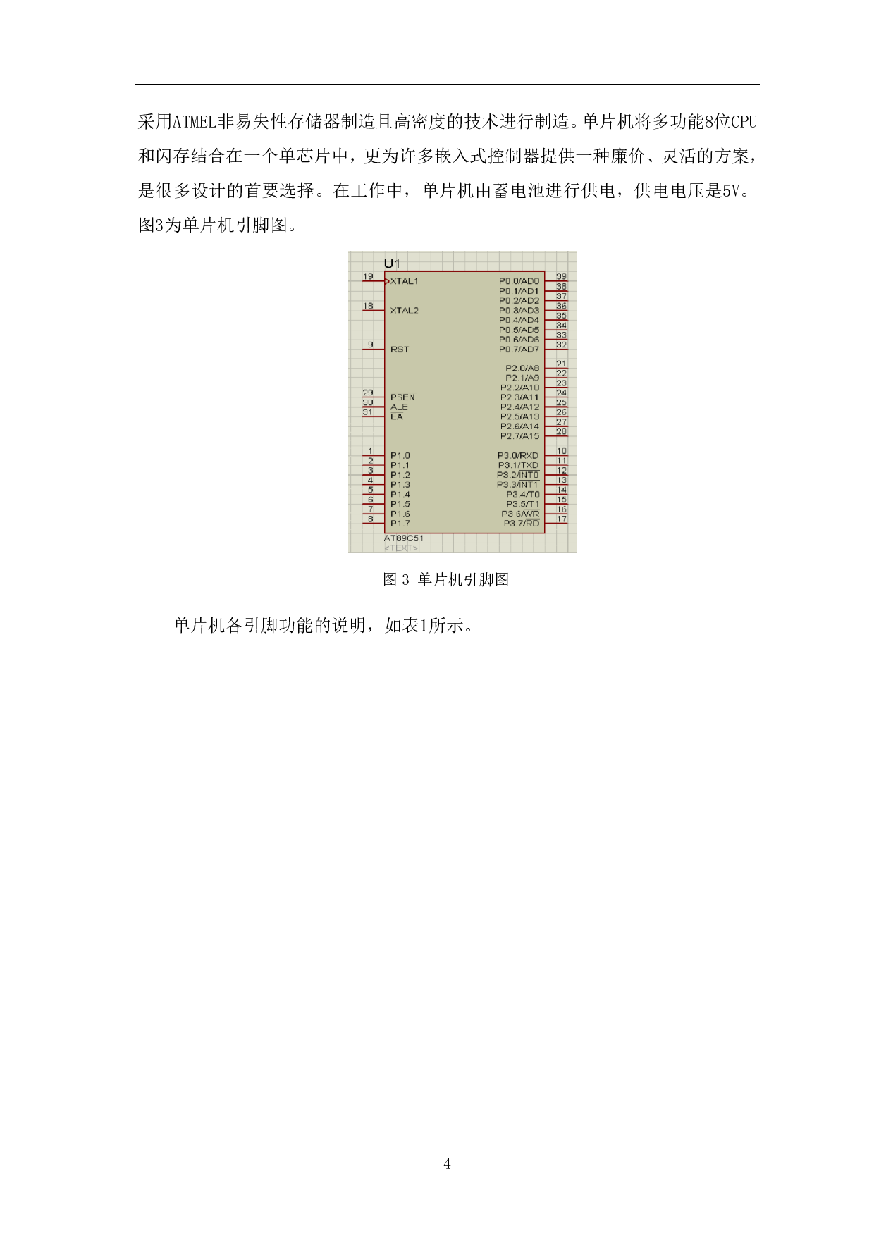 全自动太阳能路灯控制器的设计-6209字.pdf 第7页