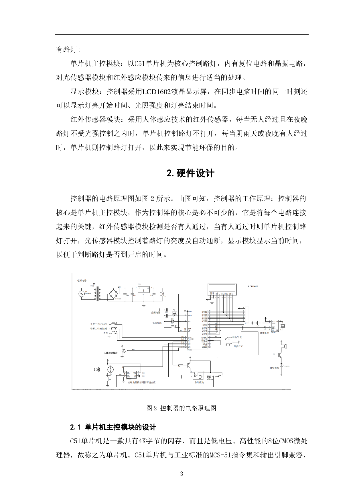 全自动太阳能路灯控制器的设计-6209字.pdf 第6页