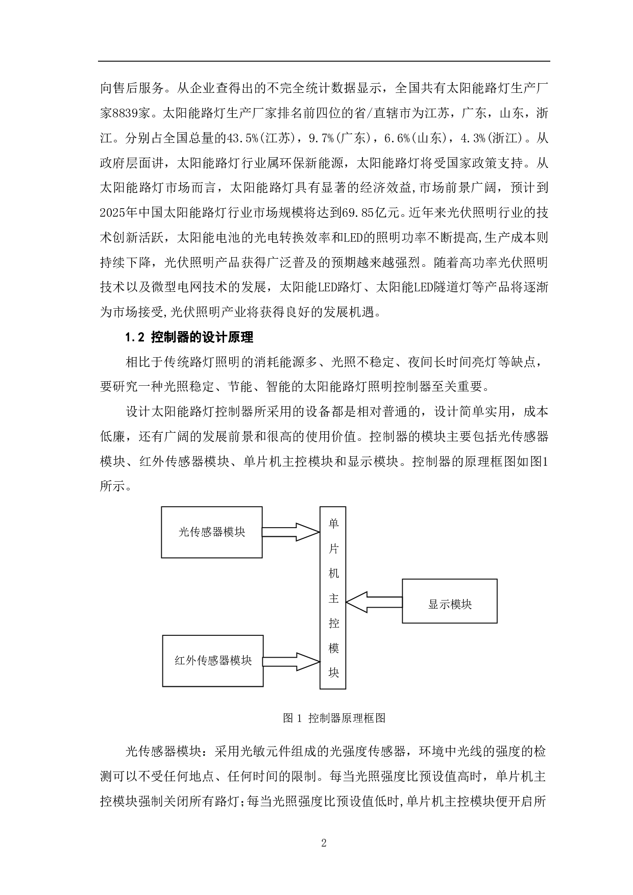 全自动太阳能路灯控制器的设计-6209字.pdf 第5页