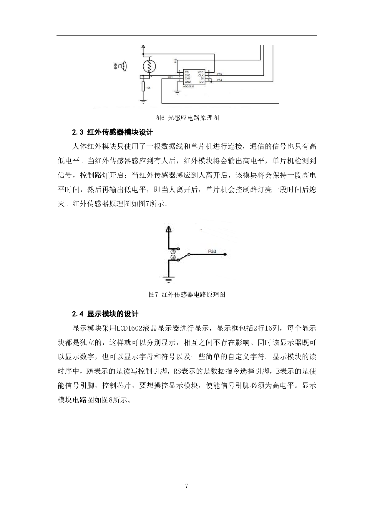 全自动太阳能路灯控制器的设计-6209字.pdf 第10页