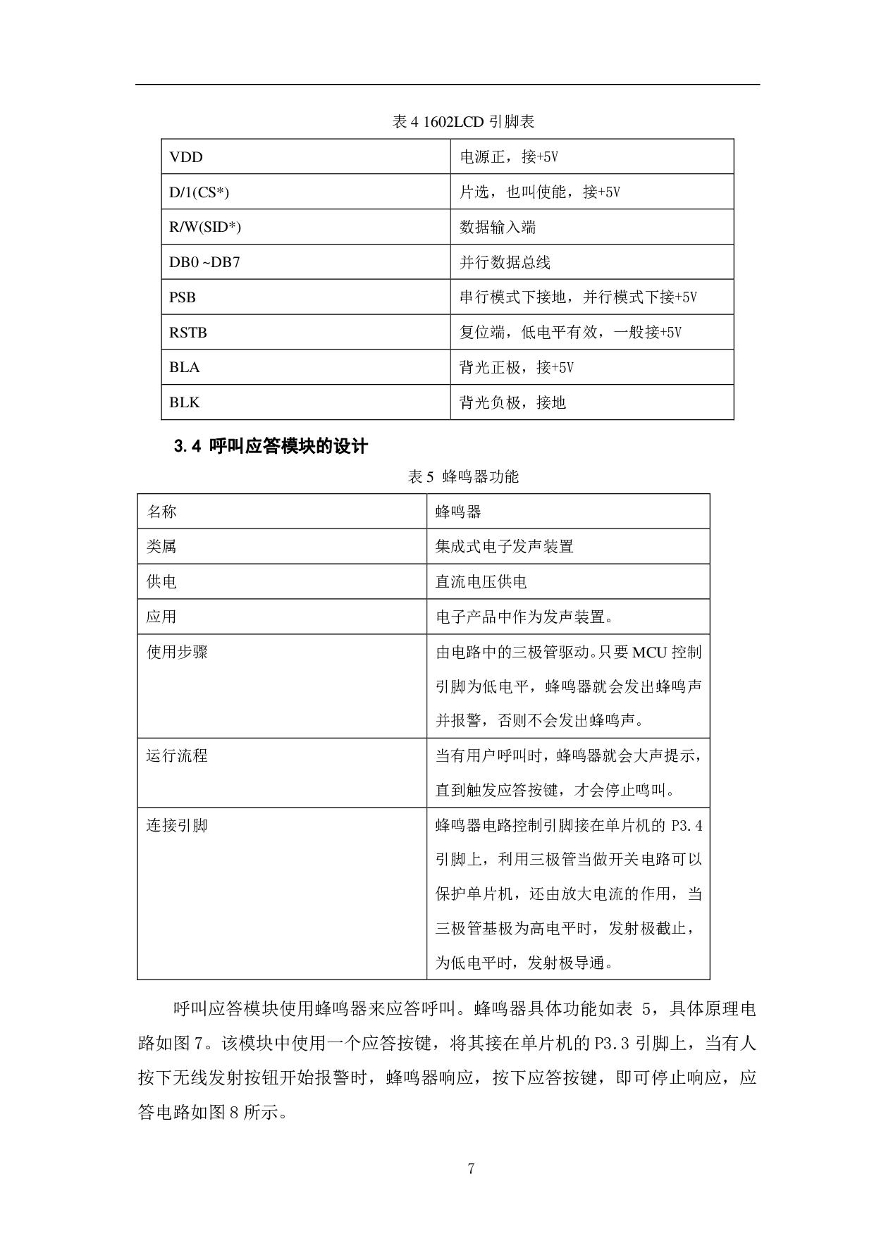 基于单片机的家庭智能紧急呼救系统设计-5661字.pdf 第10页
