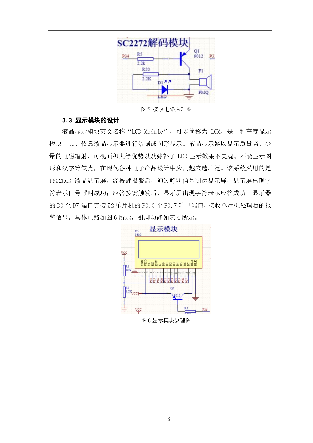 基于单片机的家庭智能紧急呼救系统设计-5661字.pdf 第9页