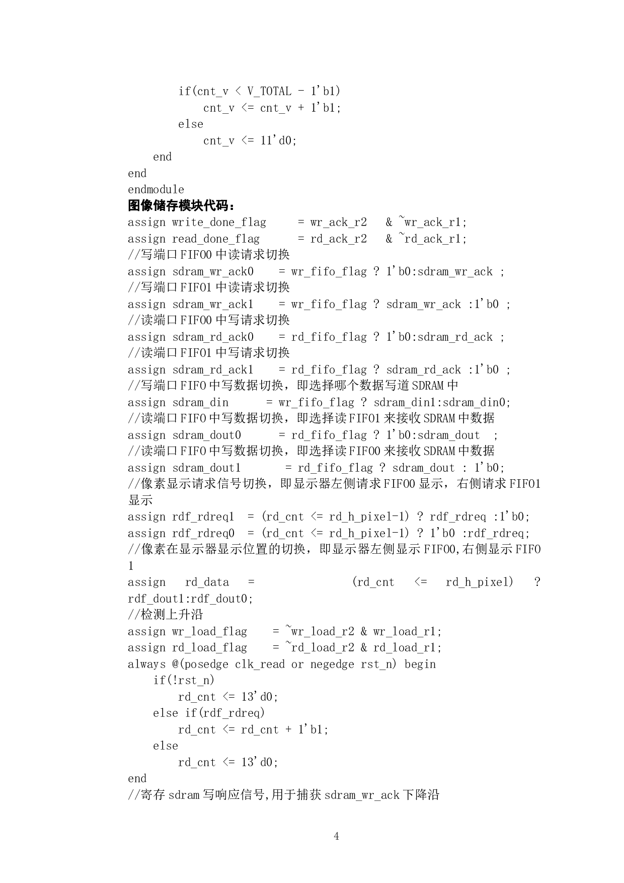 图像采集模块代码-650字.docx 第2页